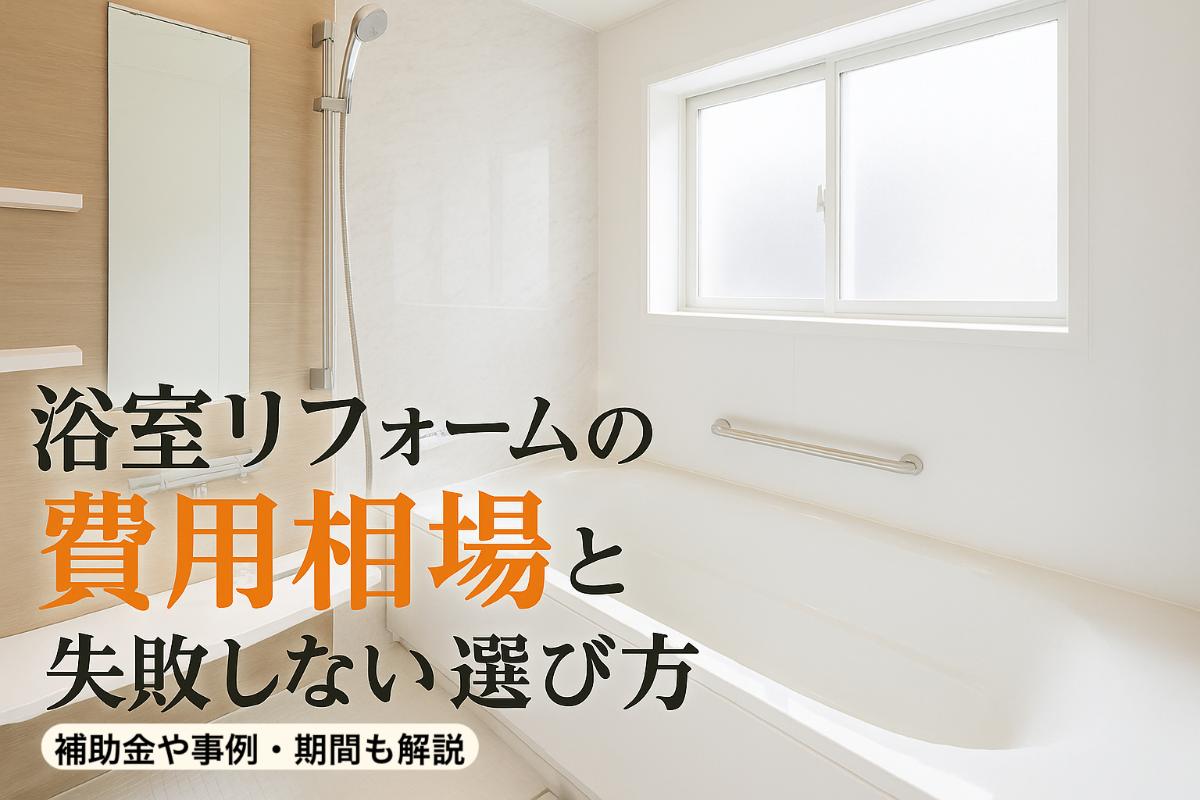 06-%e6%b5%b4%e5%ae%a4-%e3%83%aa%e3%83%95%e3%82%a9%e3%83%bc%e3%83%a0