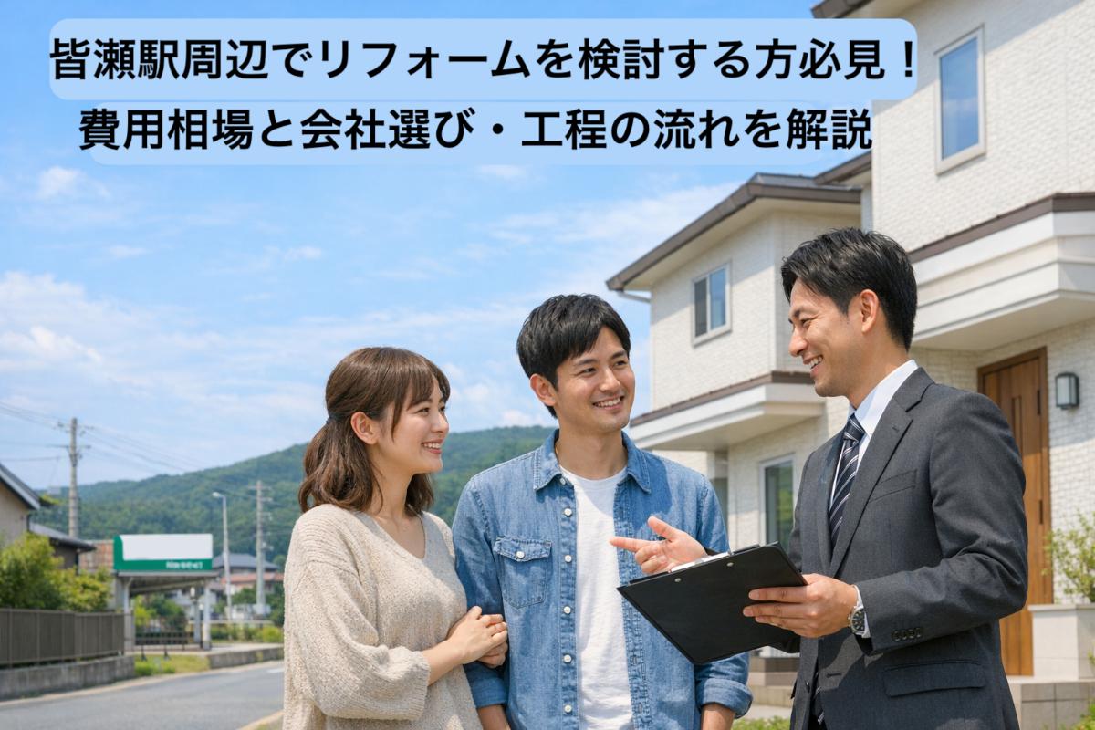 30-%e7%9a%86%e7%80%ac%e9%a7%85-%e3%83%aa%e3%83%95%e3%82%a9%e3%83%bc%e3%83%a0